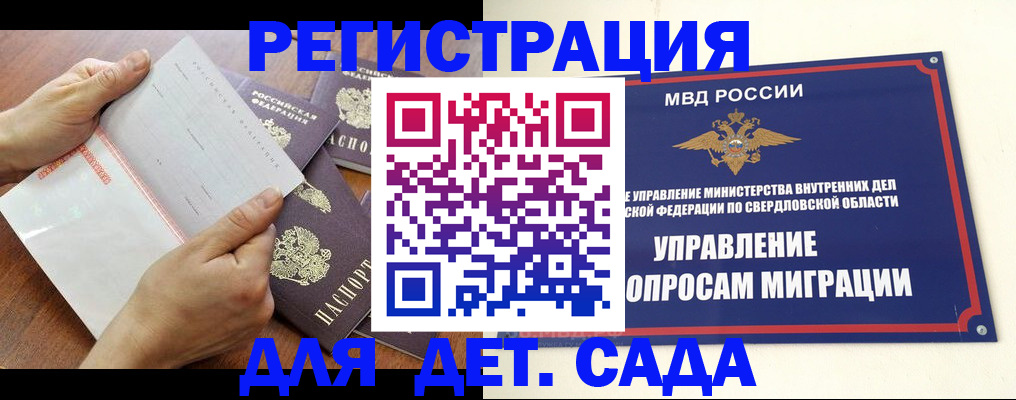 регистрация для дет. сада в Бодайбо